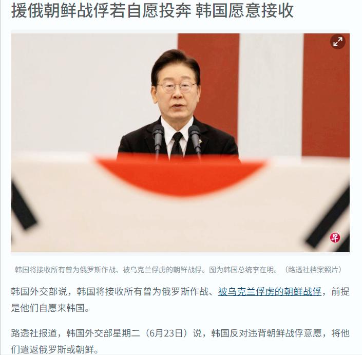 路透社6月23日消息，韩国外交部正式摊牌：所有在俄乌战场上替俄罗斯卖命、后被乌克