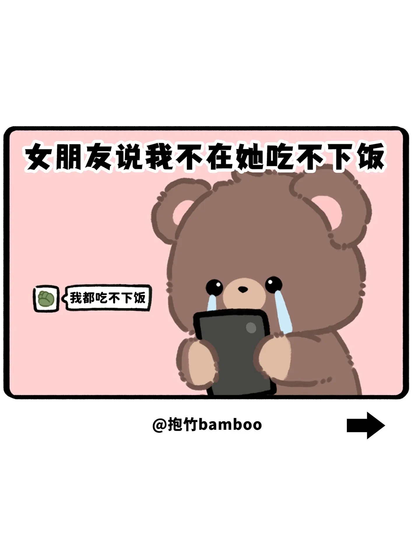 女朋友说我不在她吃不下饭