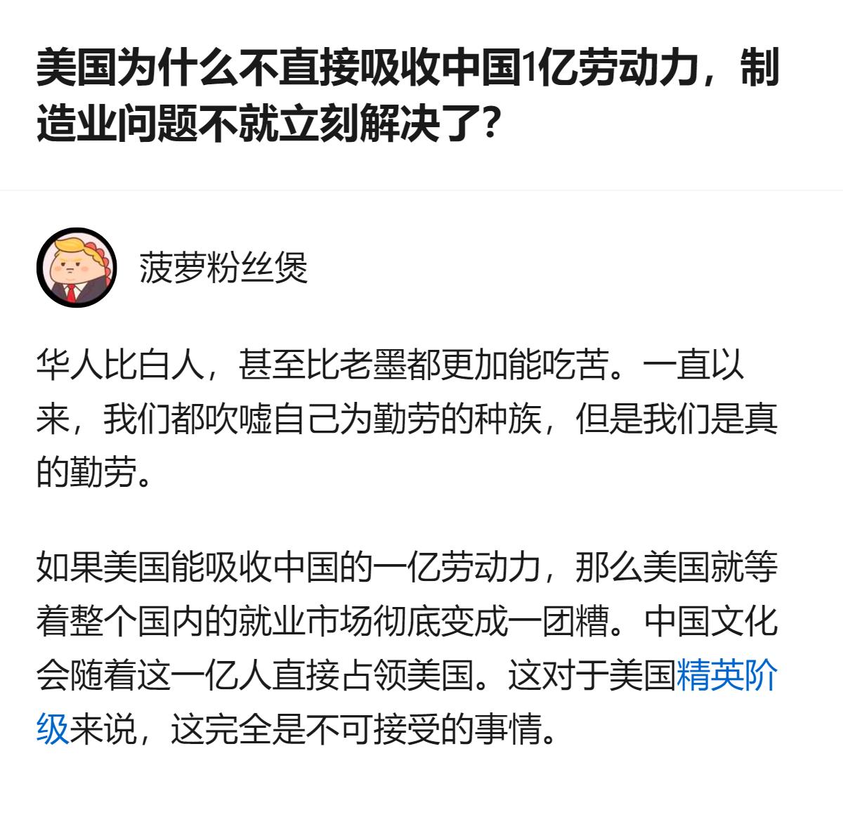 从现有信息看，针对美国是否会吸收中国1亿劳动力解决制造业问题的讨论，回答者明确指