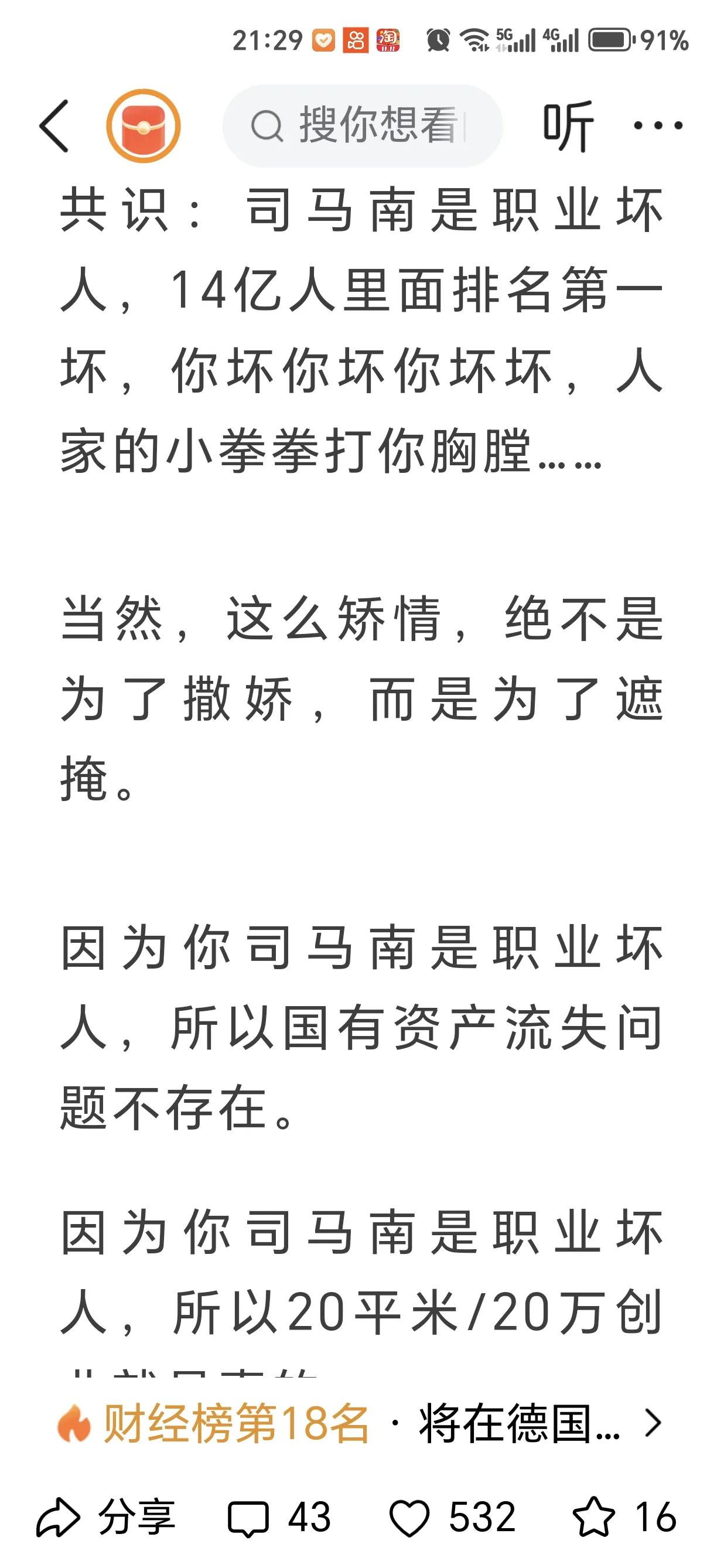 司马南拜托你就别再拿“改革”说事了！
关于改革的话题你拍着自己的良心（如果你还有