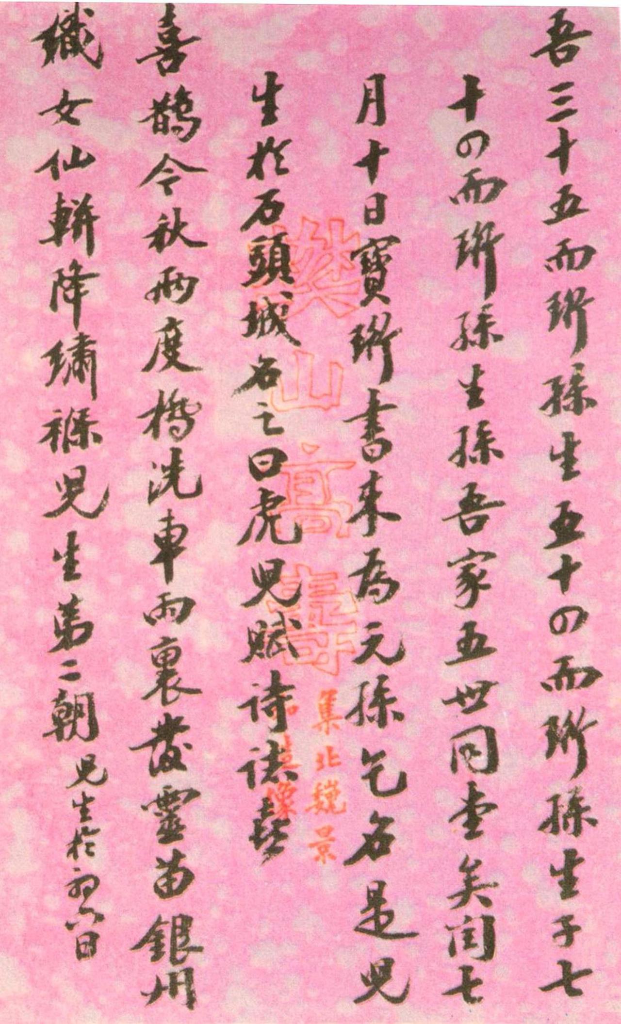 樊增祥行书自作七绝书法欣赏