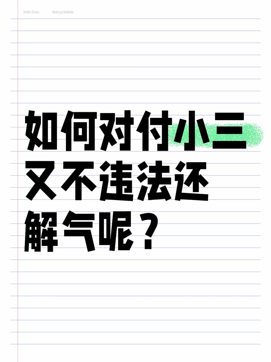 法官认可的起诉小三证据