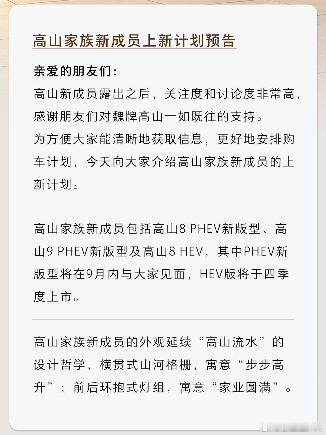 高山家族上新 长城这家企业我最欣赏的地方在哪里？就是他从来不去教育消费者电好还是