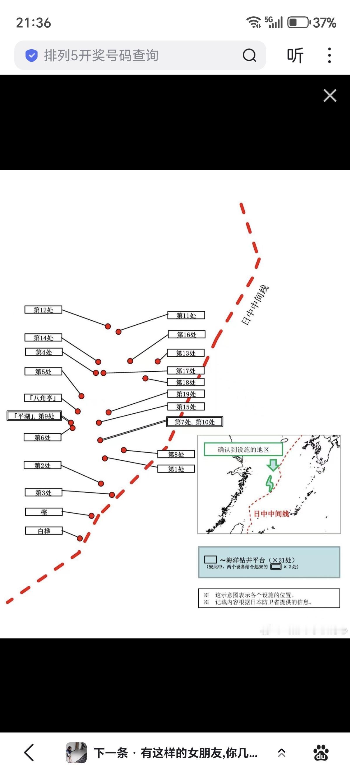日本外務省公布的中國在日中地理中線西側修建了23座海洋油氣鑽井平臺。