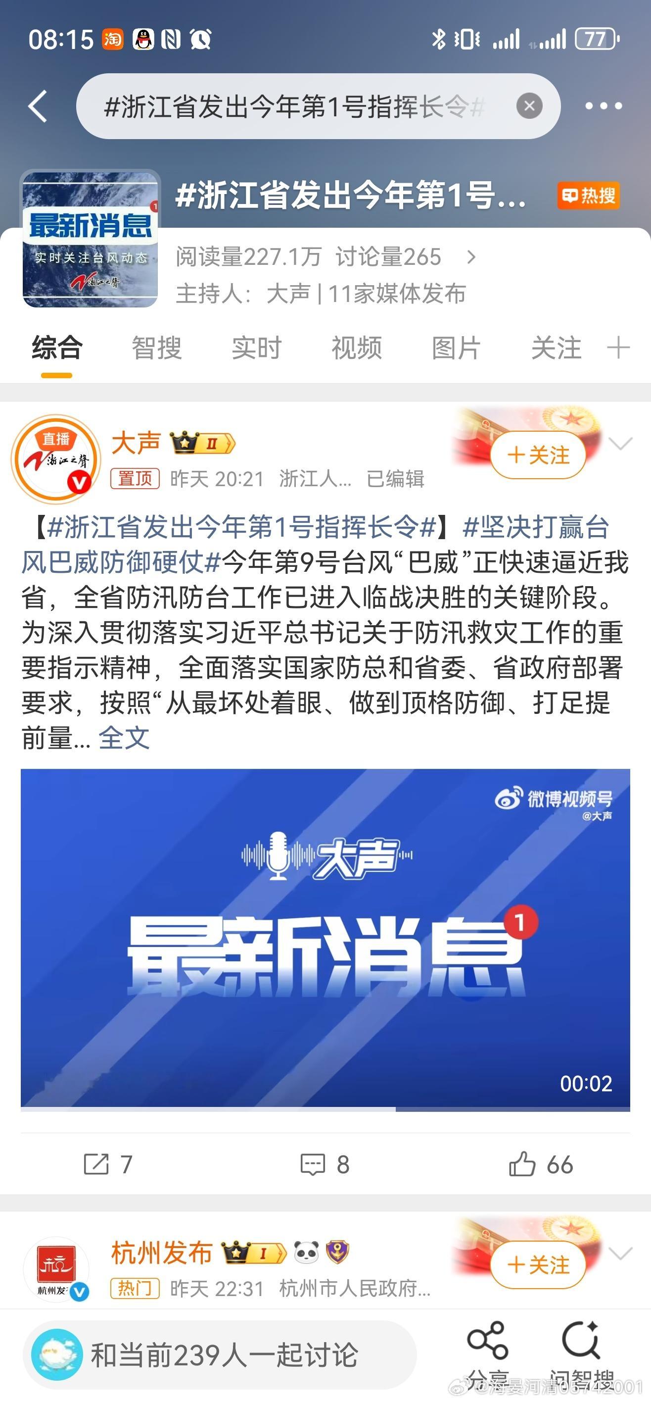 台风巴威又睁眼了巴威直奔浙江 一切准备就绪，奉化方桥请注意！
