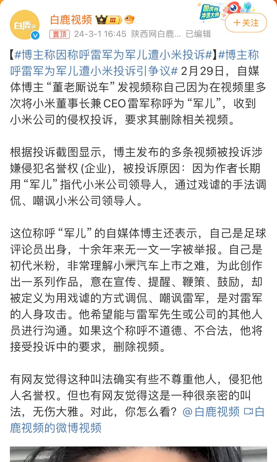 首先小米投诉你不是因为你叫军儿投诉你，所有的视频都在可以的去黑一下小米汽车来拿流