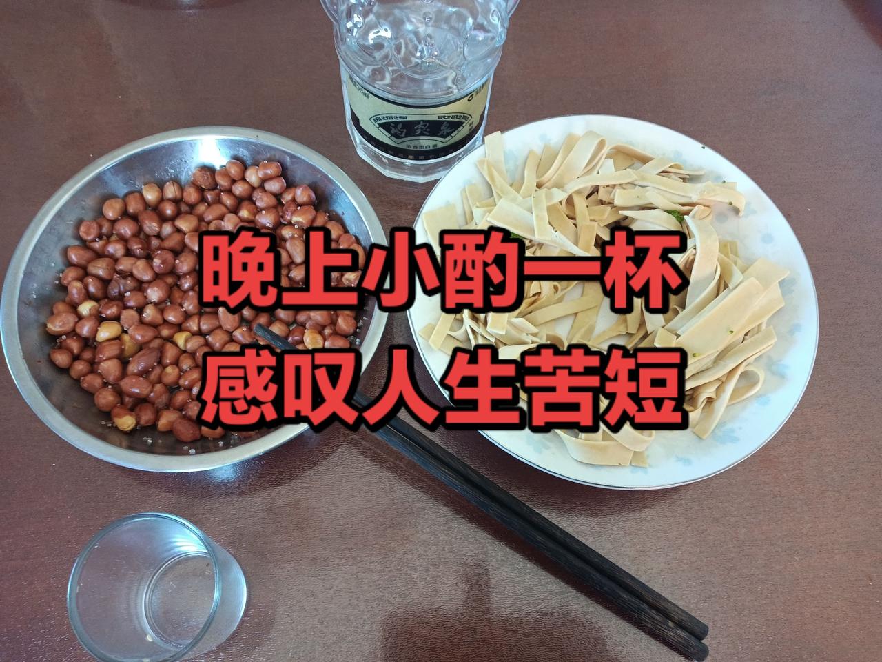 晚上小酌一杯，微醺一下，回避现实。晚上喝一杯
微醺一下，回避现实。
生活丰富多彩