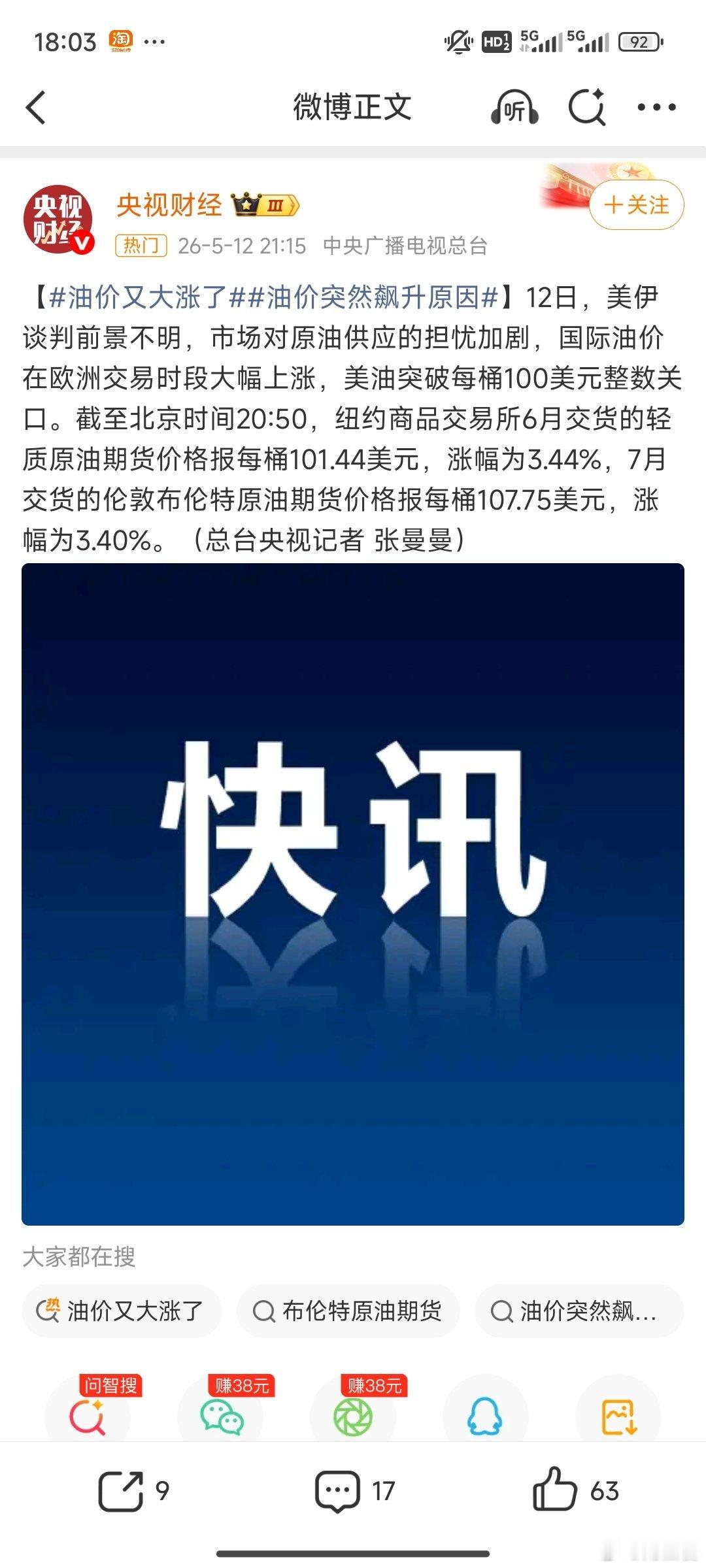油价又大涨了油价再度上调早已不是简单的加油花钱问题，而是牵动全社会民生的大事。一