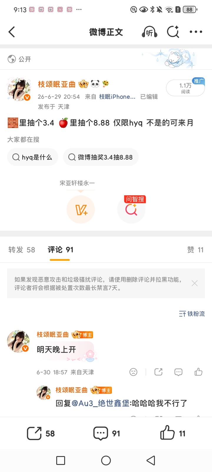 晚点开 还有人吗网页链接