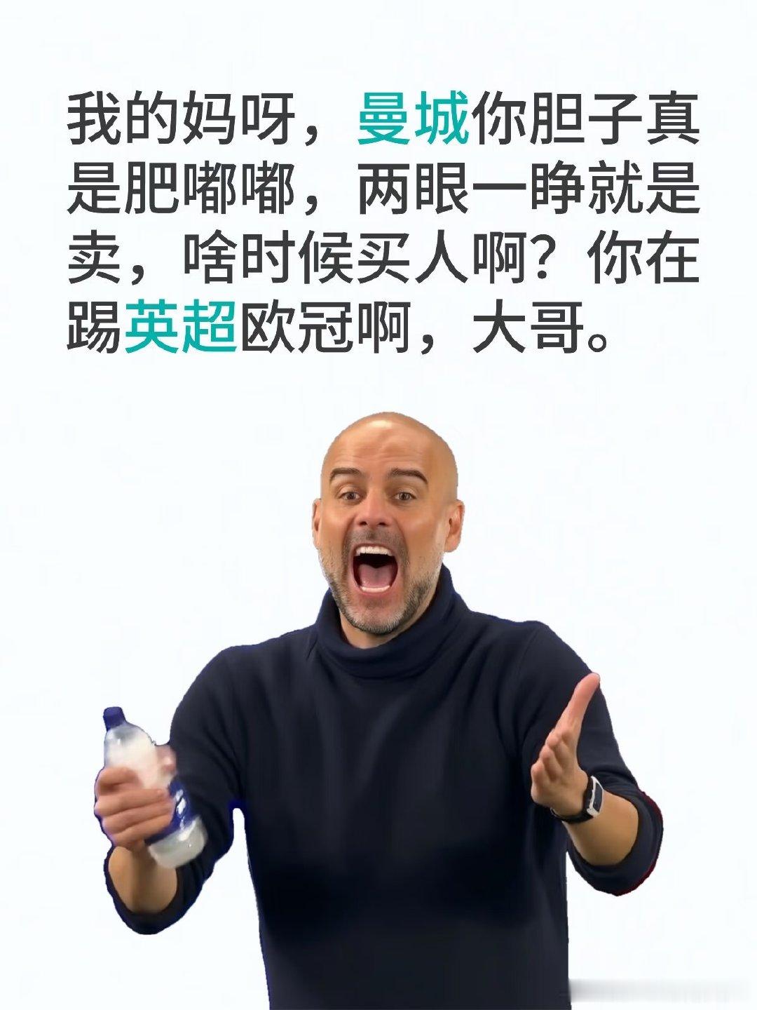 咋了，要成英超史上第一个在踢欧冠期间解散的球队吗？好一个青史留名。 ​​​