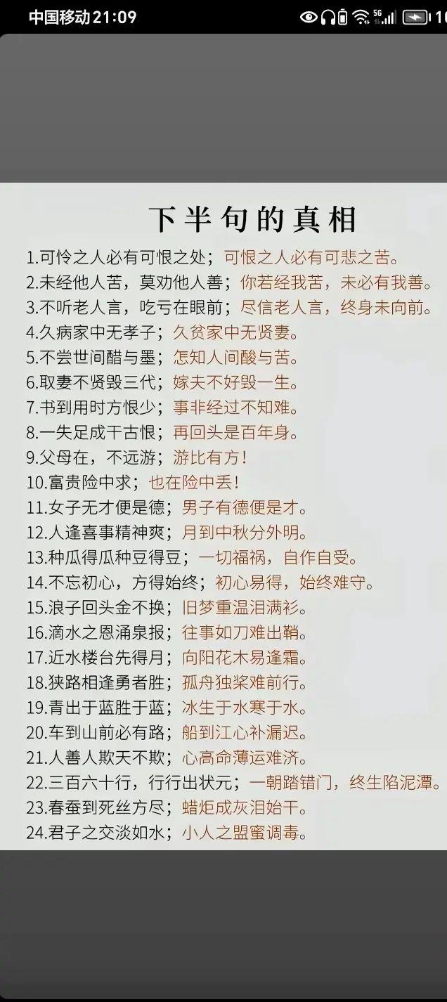 下半句的真相，你看懂了吗。