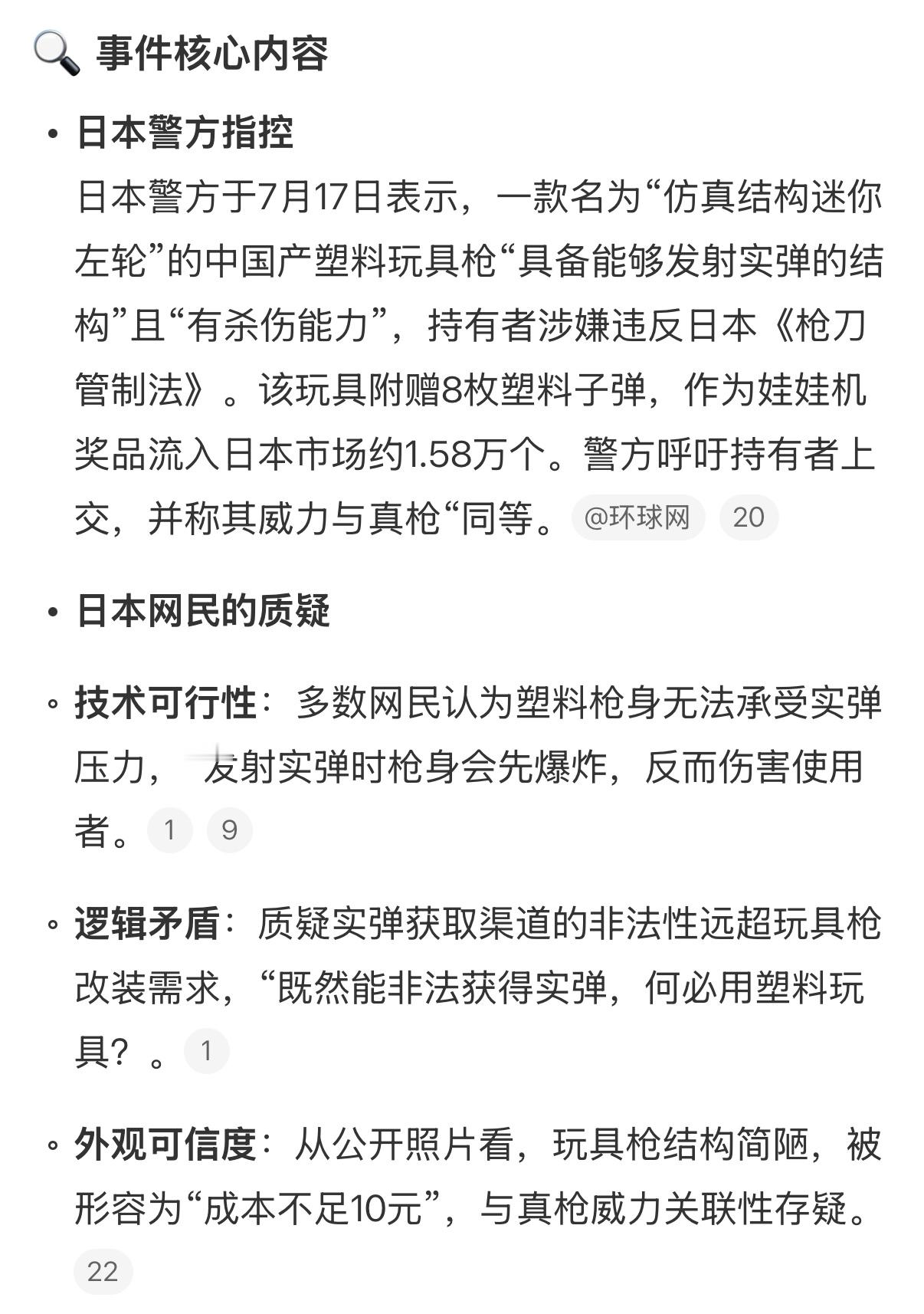 日本警方指认进口中国玩具枪能打实弹玩抽象？？虽然但是，这 不 是 我 们 小时候