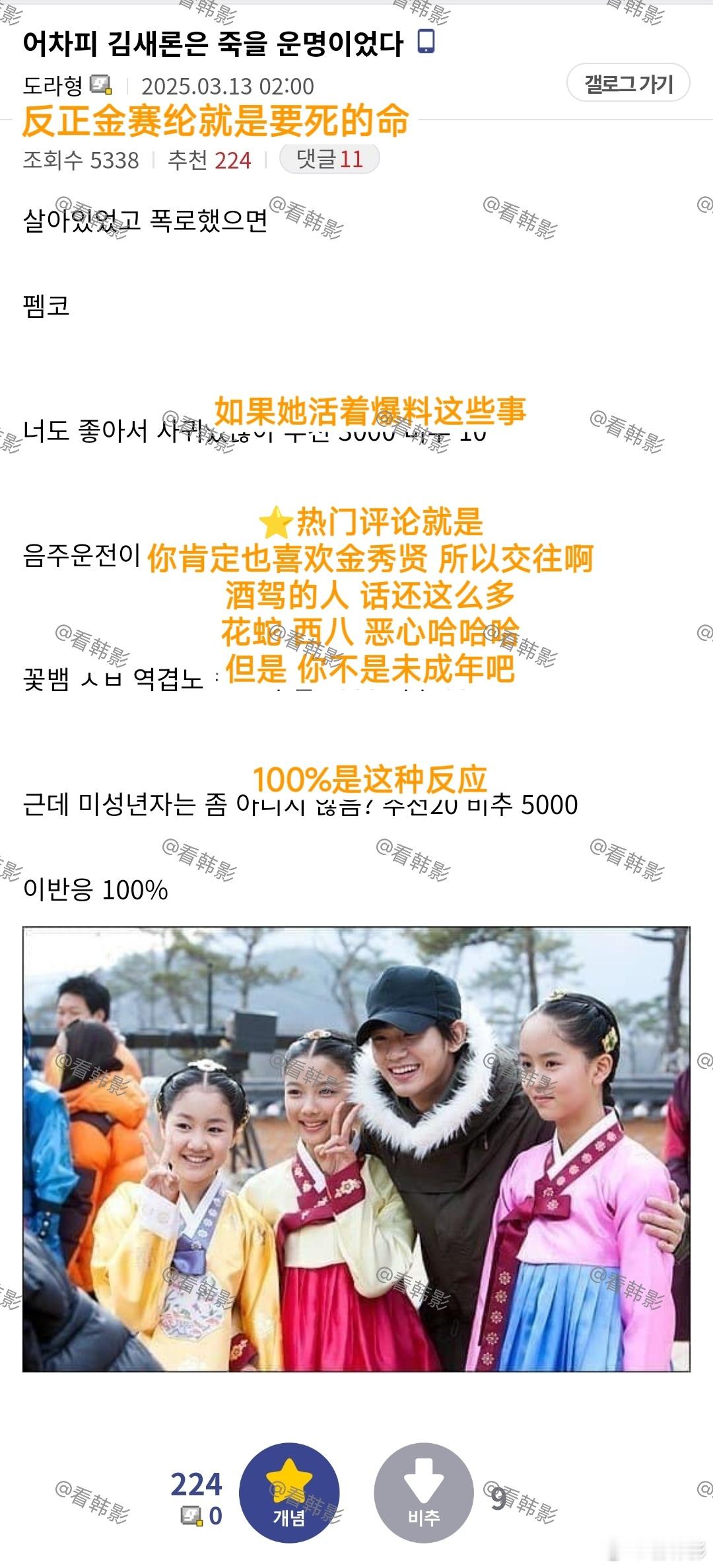 【韩网热议】金秀贤粉丝俱乐部的精华帖……金秀贤超绝变脸金赛纶下跪才协商到7亿徐睿