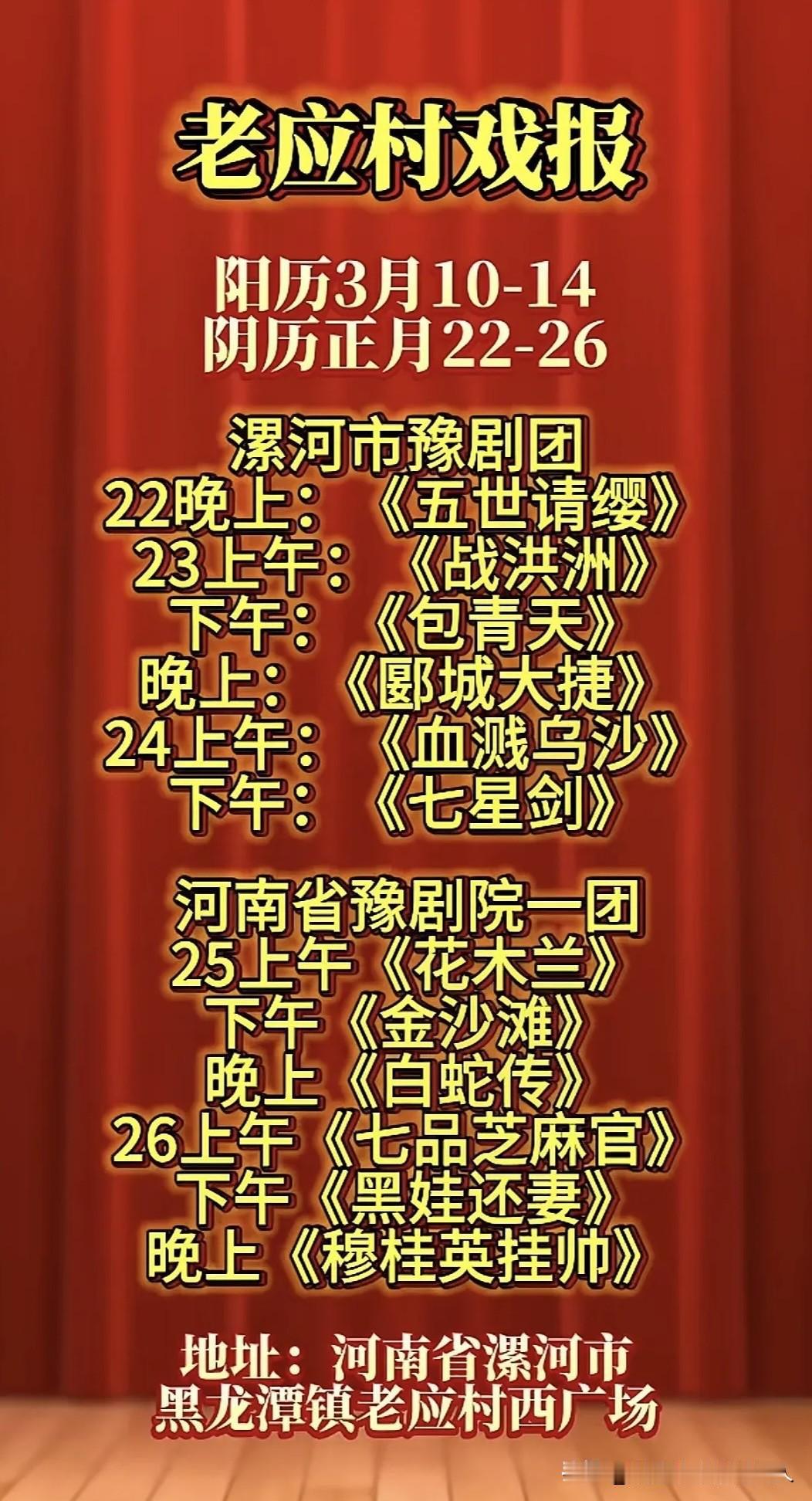 【换个角度看漯河：老家河南唱文武大戏，为啥不叫请戏，而叫写戏呢？】在河南老家，过