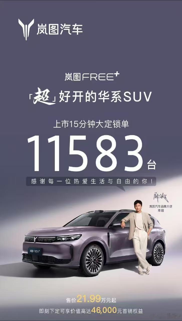 岚图FREE+是首批搭载华为乾崑ADS 4和鸿蒙座舱 5的SUV，未来，岚图全系