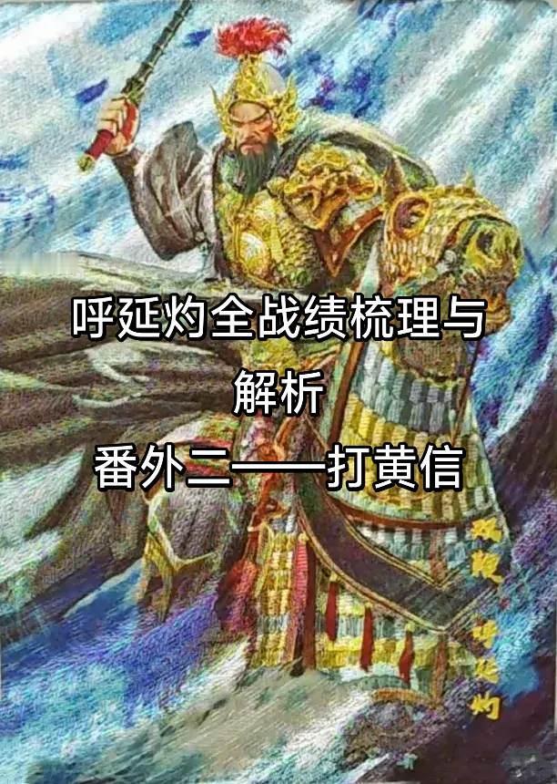 呼延灼和黄信打假赛赚关胜这一招，和祝家庄孙立那一招简直一模一样，而且在计划中负责