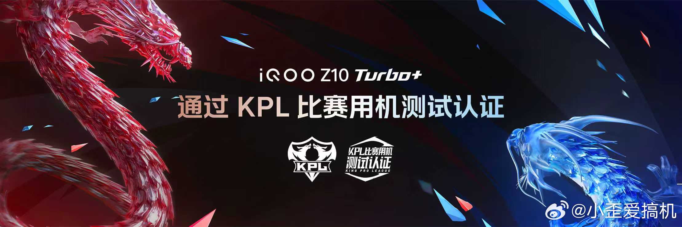 iQOO Z10 Turbo+ 顺利通过KPL比赛用机测试认证，同时iQOO与《