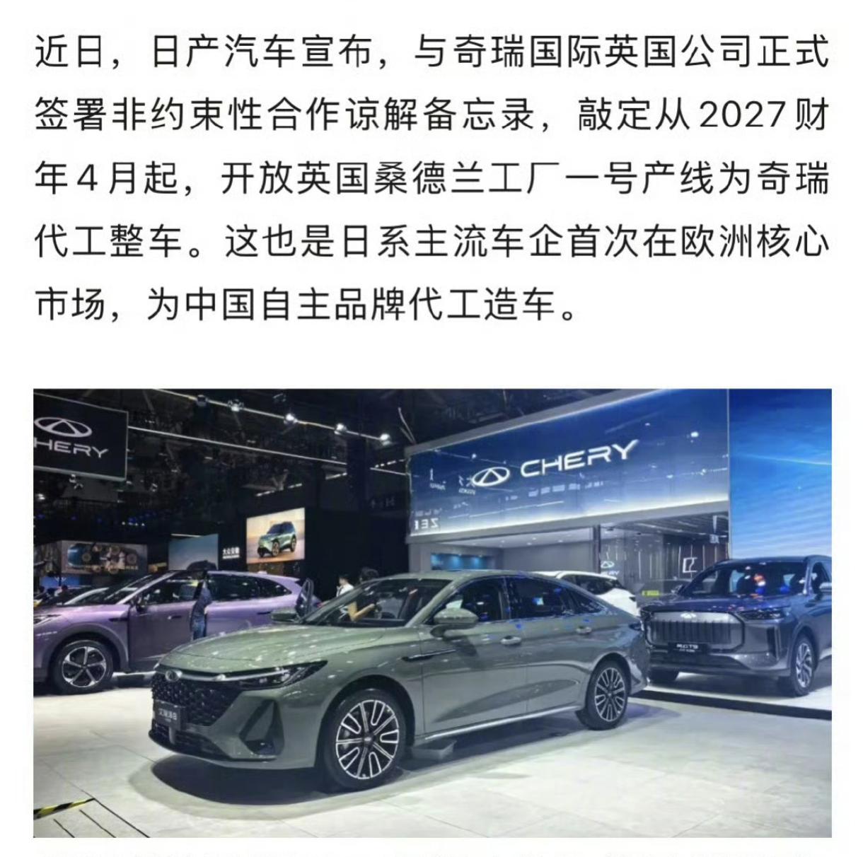 真真切切体会到什么叫三十年河东三十年河西，日产官宣要在英国工厂给奇瑞代工造车，2