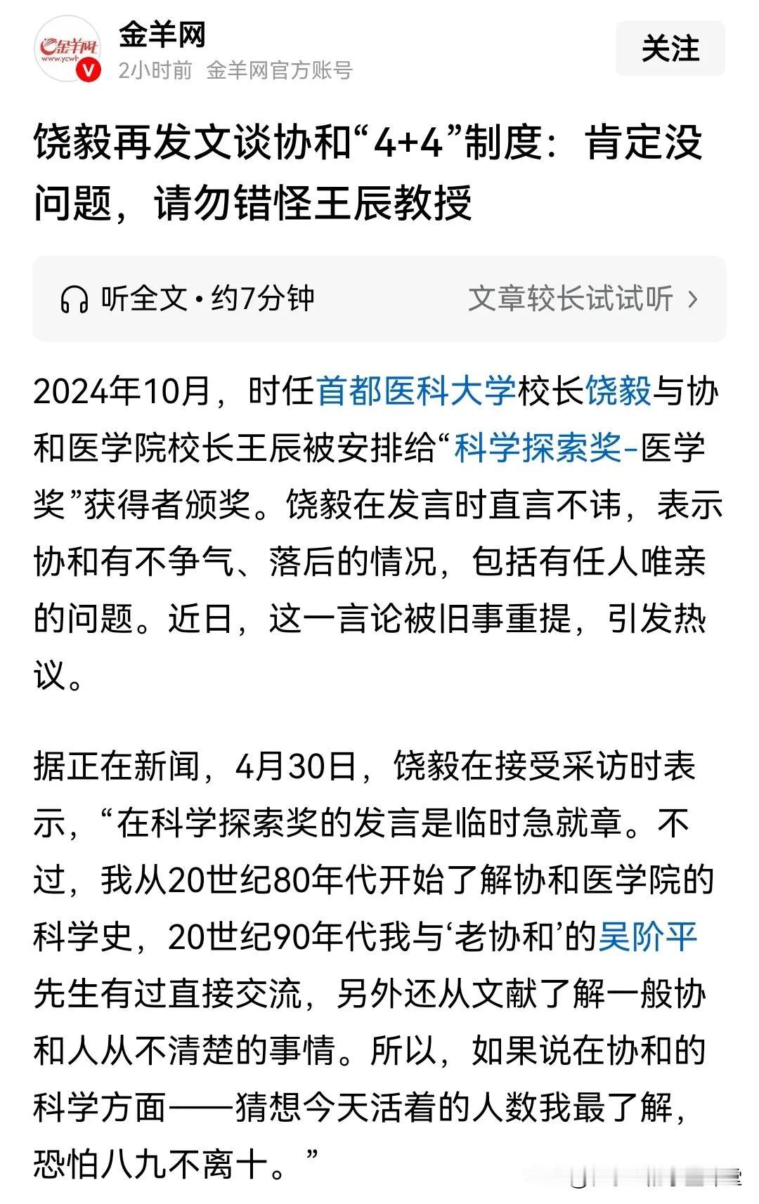 北协和“4+4”
最近可热闹了…