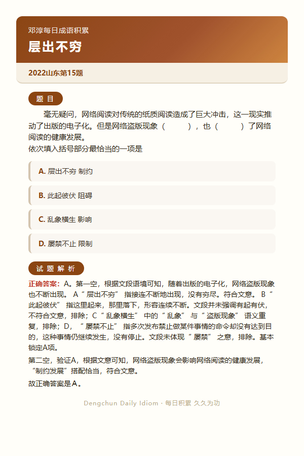 公考言语高频成语：层出不穷+3 道真题 日复一成语公务员考试决战公考一起做个题 