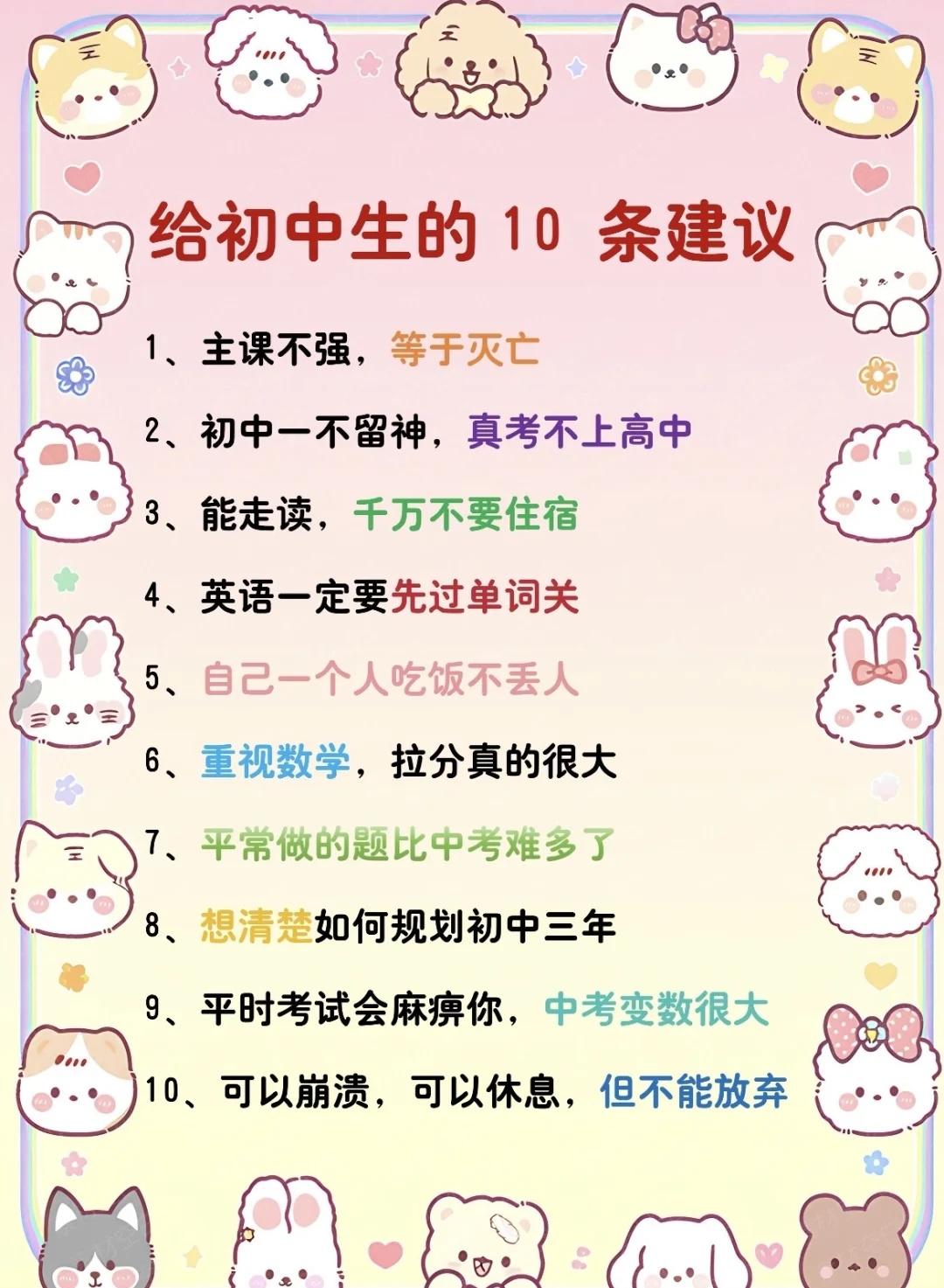 初中生戒掉这七点、开挂冲进重点高中
初中学习方法 初中 快速提分 学霸秘籍 初中