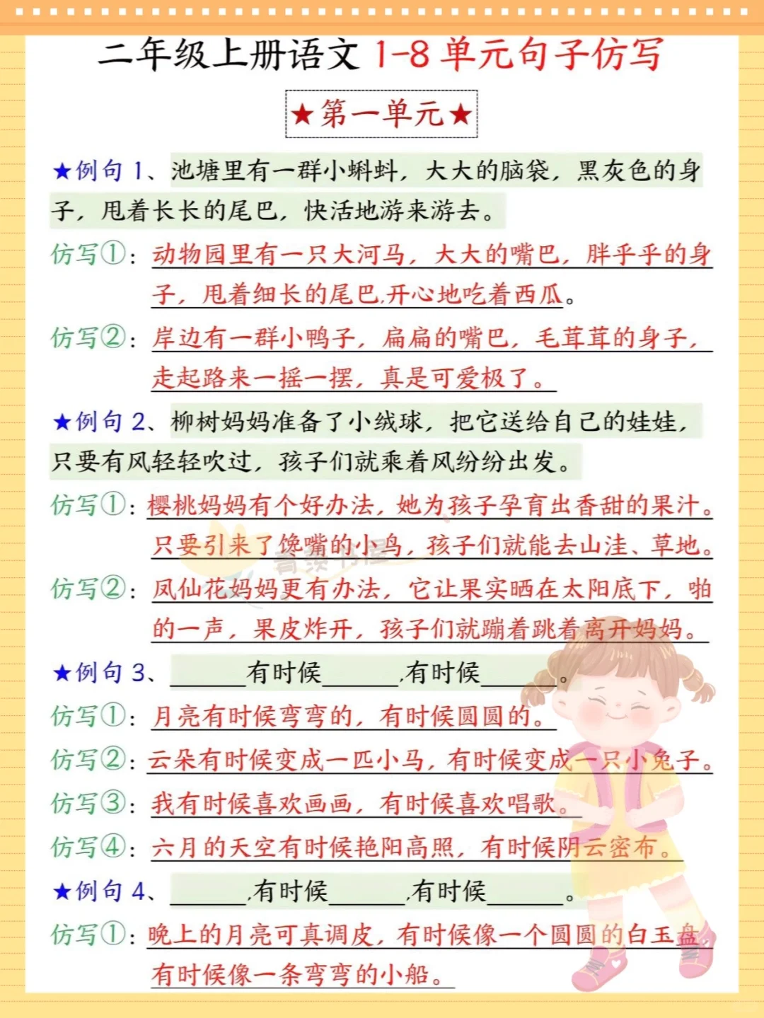 老师发的二年级上册语文1-8单元仿写句子❗