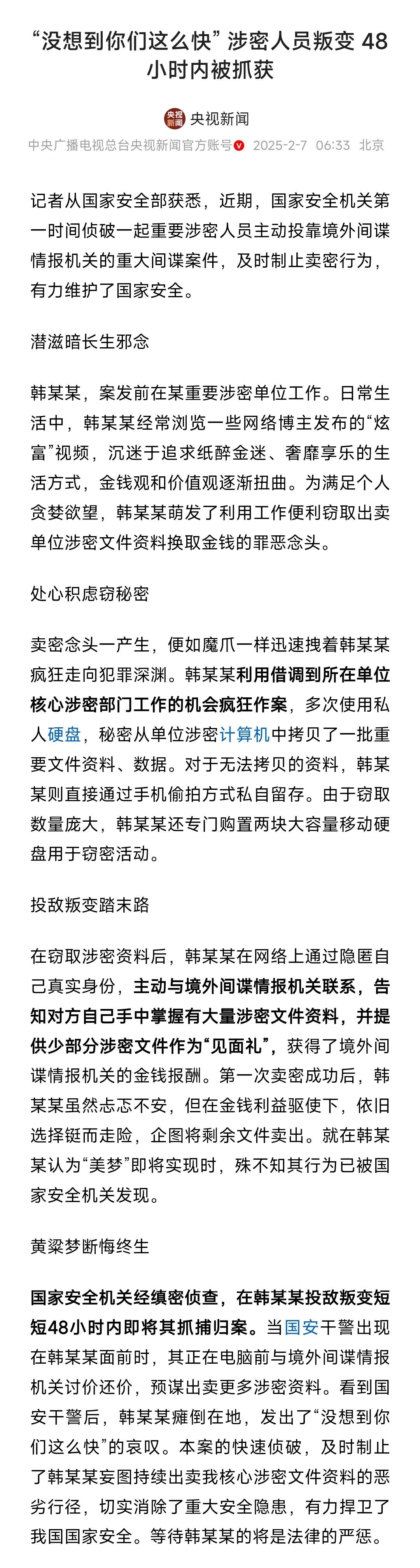 莫伸手，伸手必被捉。这位涉密人员就是，刚刚伸出手去，正在谈论交换条件之时，就被抓