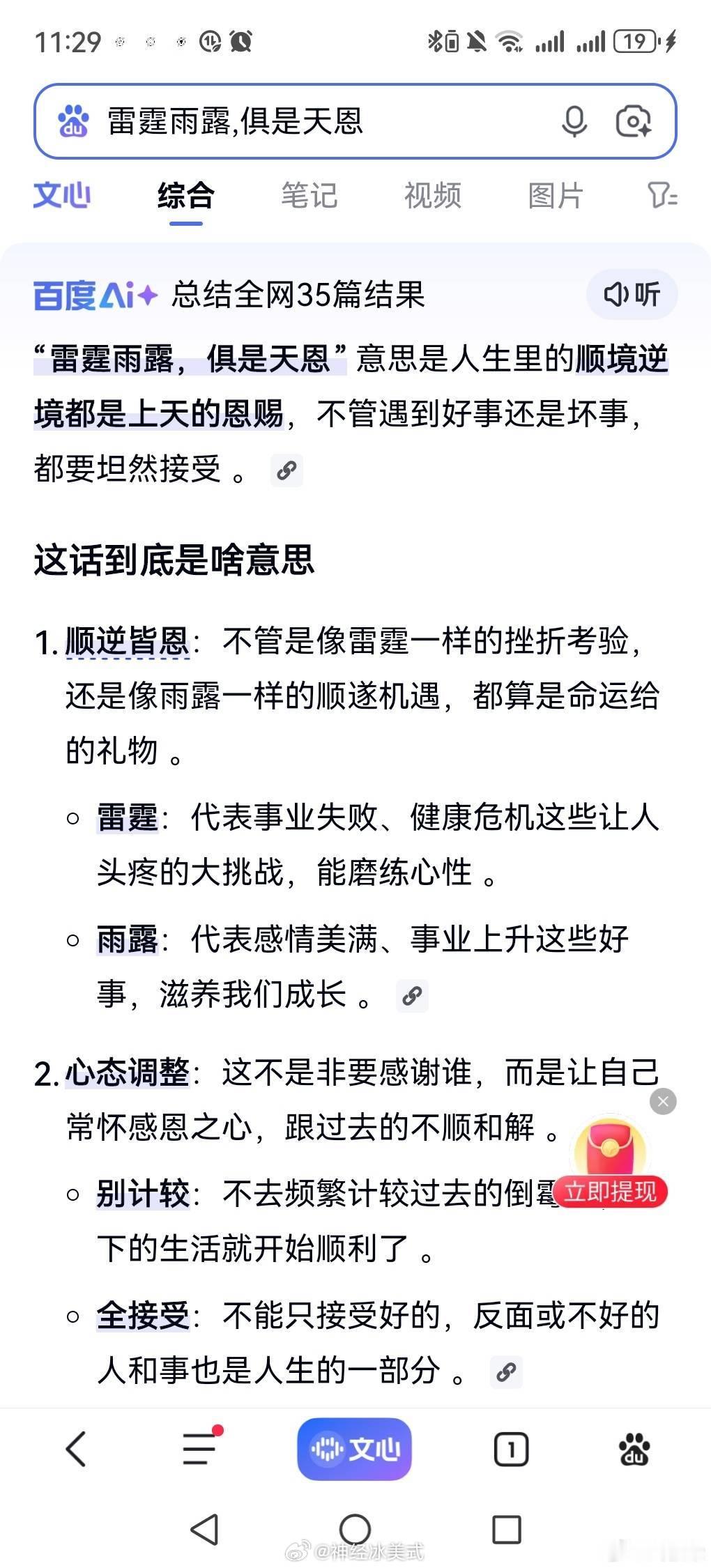 没文化就别发微博蹭热度好吗齐思钧 雷霆雨露俱是天恩