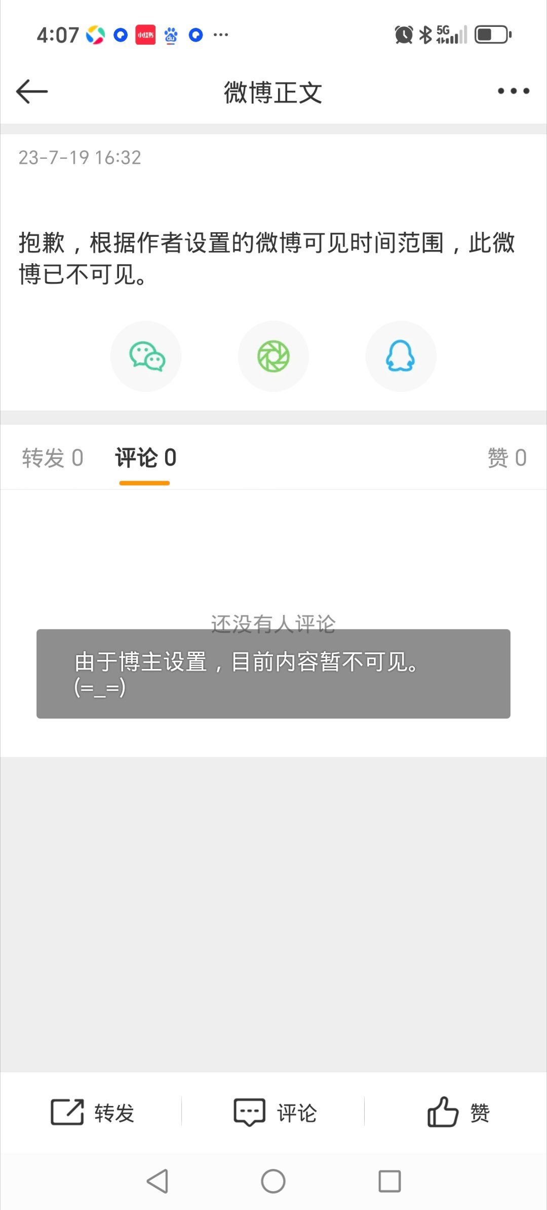 谁有印象 哪个老师录的屏2023.7.19那天 录的笨鸟 