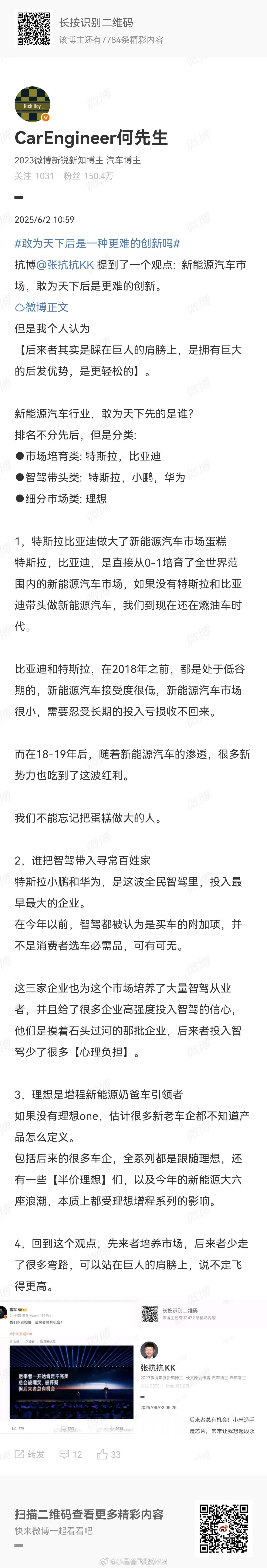 敢为天下后是一种更难的创新吗看了的讨论，很值得深思。最近一直在琢磨，汽车到底是个
