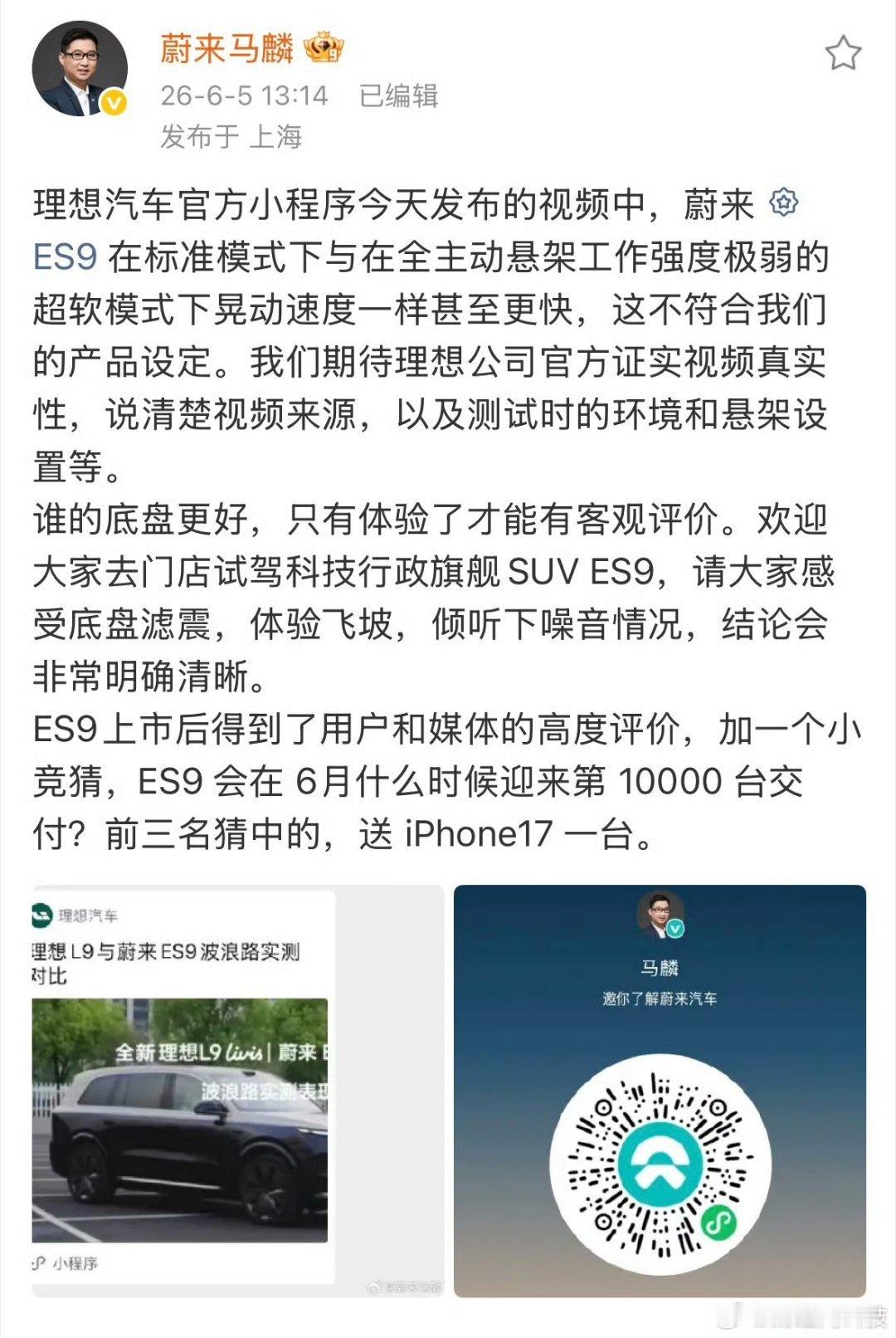 蔚来副总裁回应理想汽车一边锁对方底盘？参数搞单方面测试？一边匆匆删视频圆场？嘴上