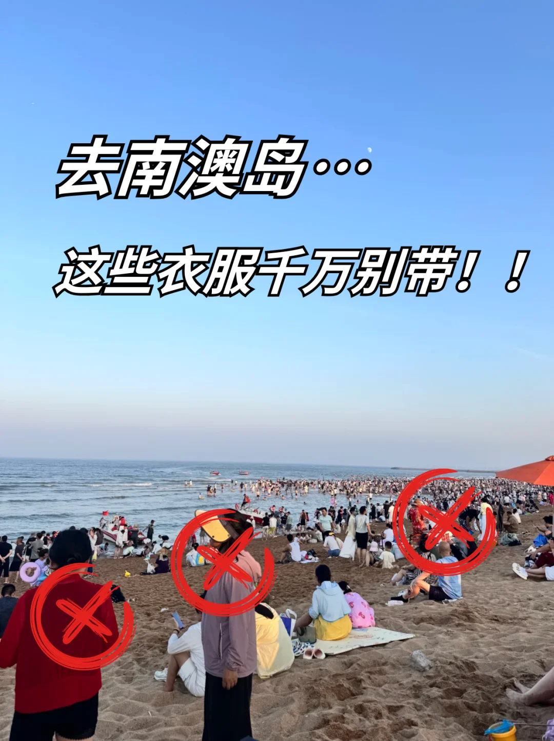 就这篇了📍南澳岛高效旅游超全攻略 get✅