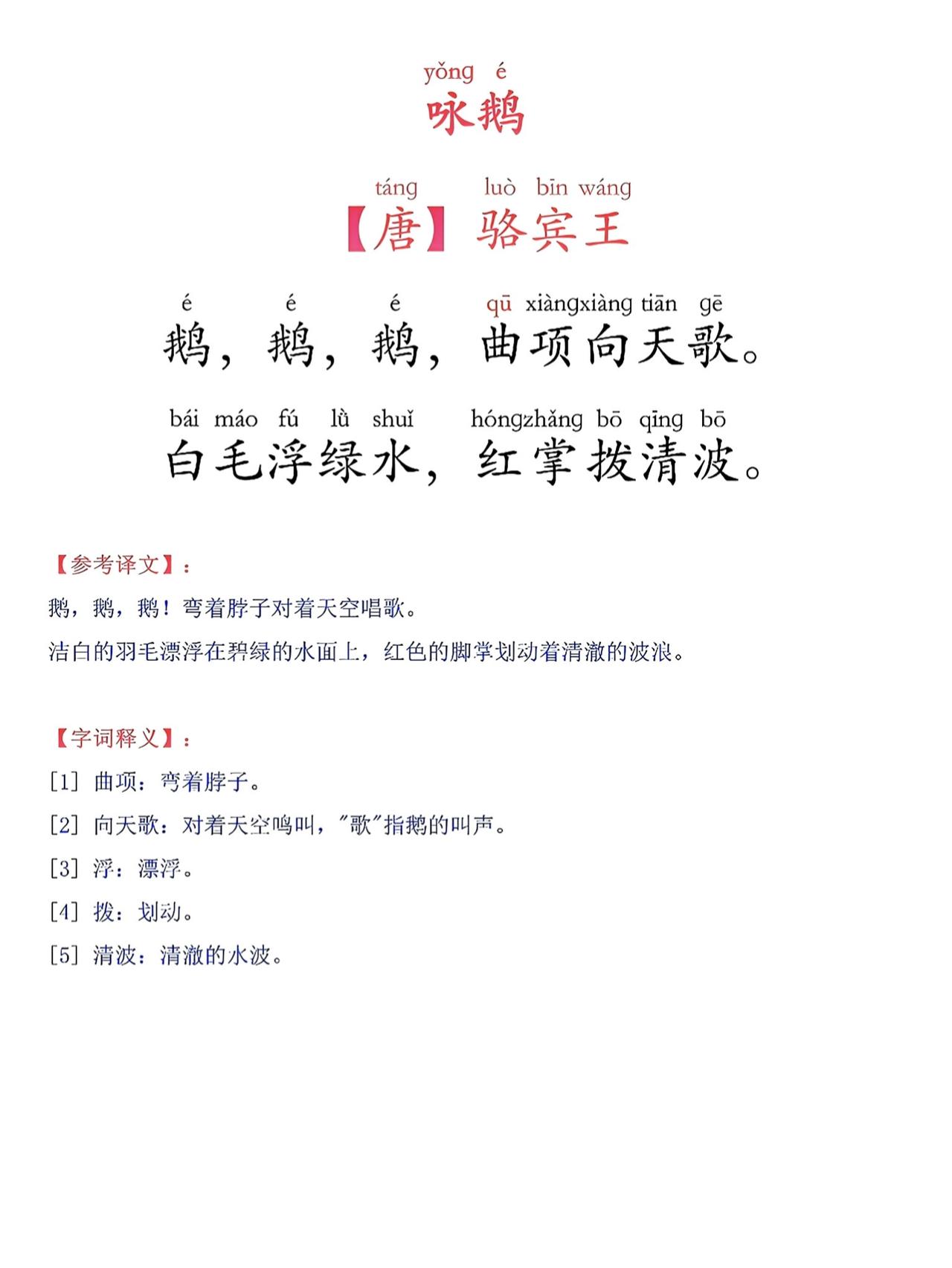 一年级上册语文，全册必背古诗原文+注释+译文，暑假收藏给孩子读一读记一记~