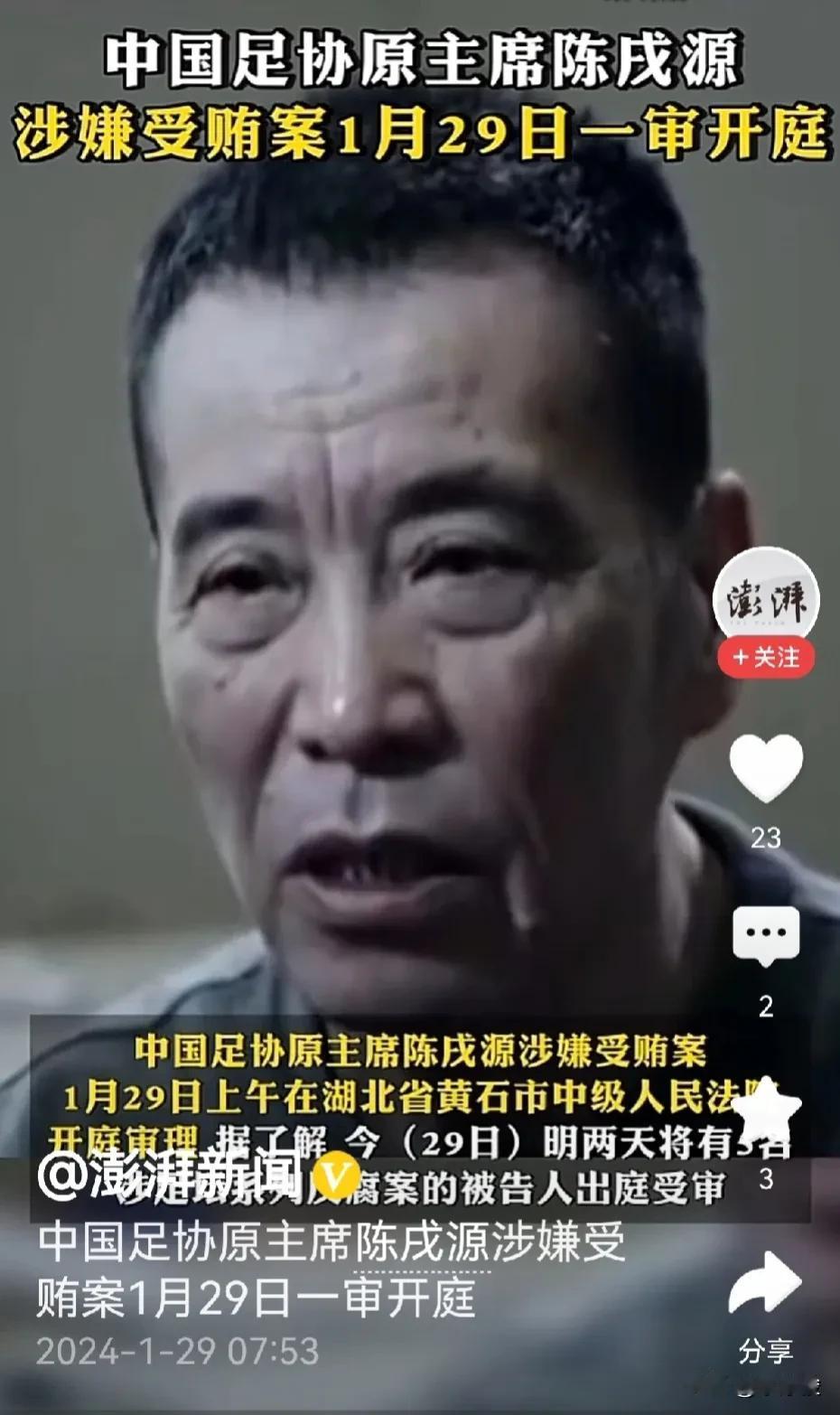 陈戌源今天出庭受审。据环球网引述央视总台的报道，今明两天，还有5名涉足坛系列反腐