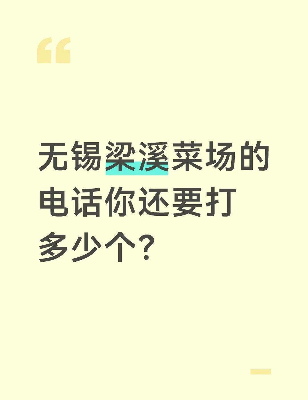 几乎每天都有一个来自梁溪菜场门面的销售电话，每次的号码不同，有人管吗？