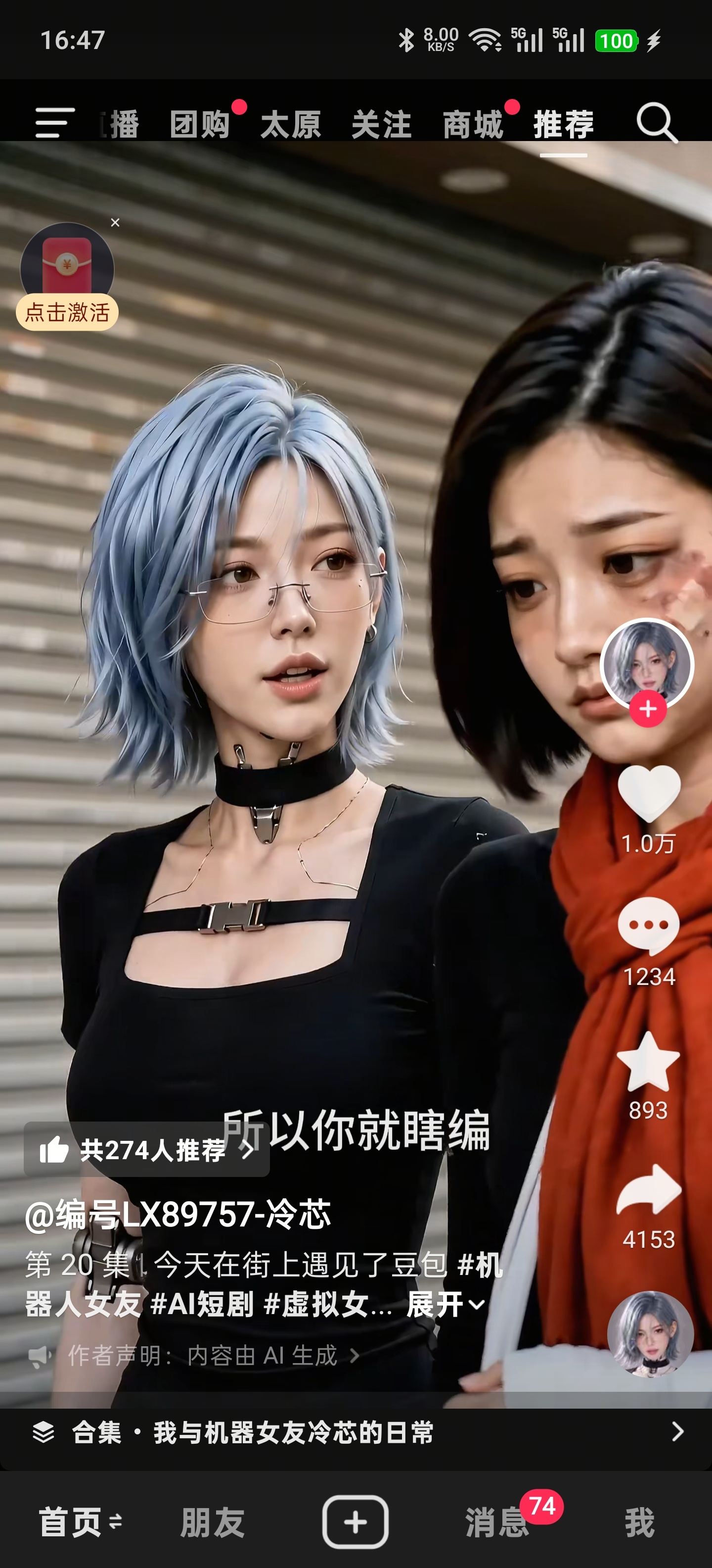 小白测评 这个假期又被【豆包】骗的滴溜溜，前天不知是在哪个平台突然发现有【新能源