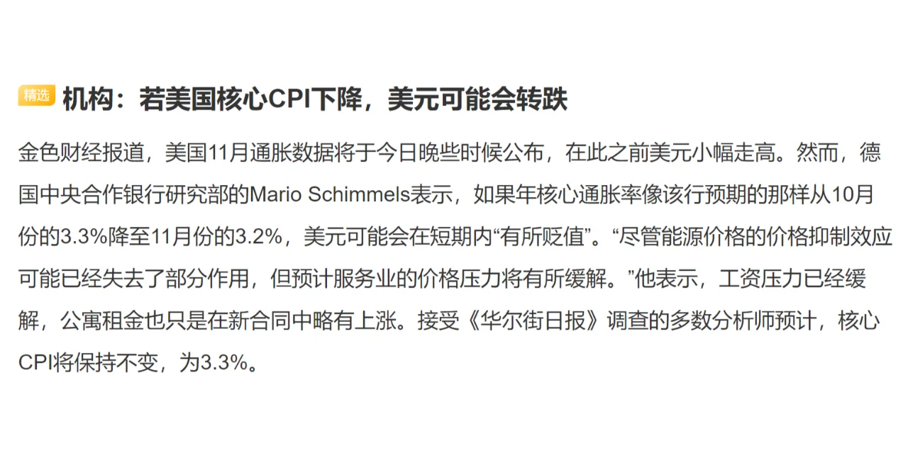 机构：若美国核心CPI下降，美元可能会转跌