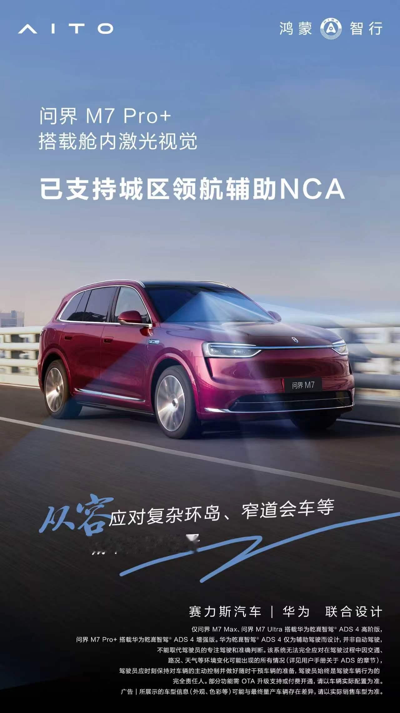 问界M7Pro版已支持城区NCA问界M7 Pro+这波城区NCA来得比想象中快。