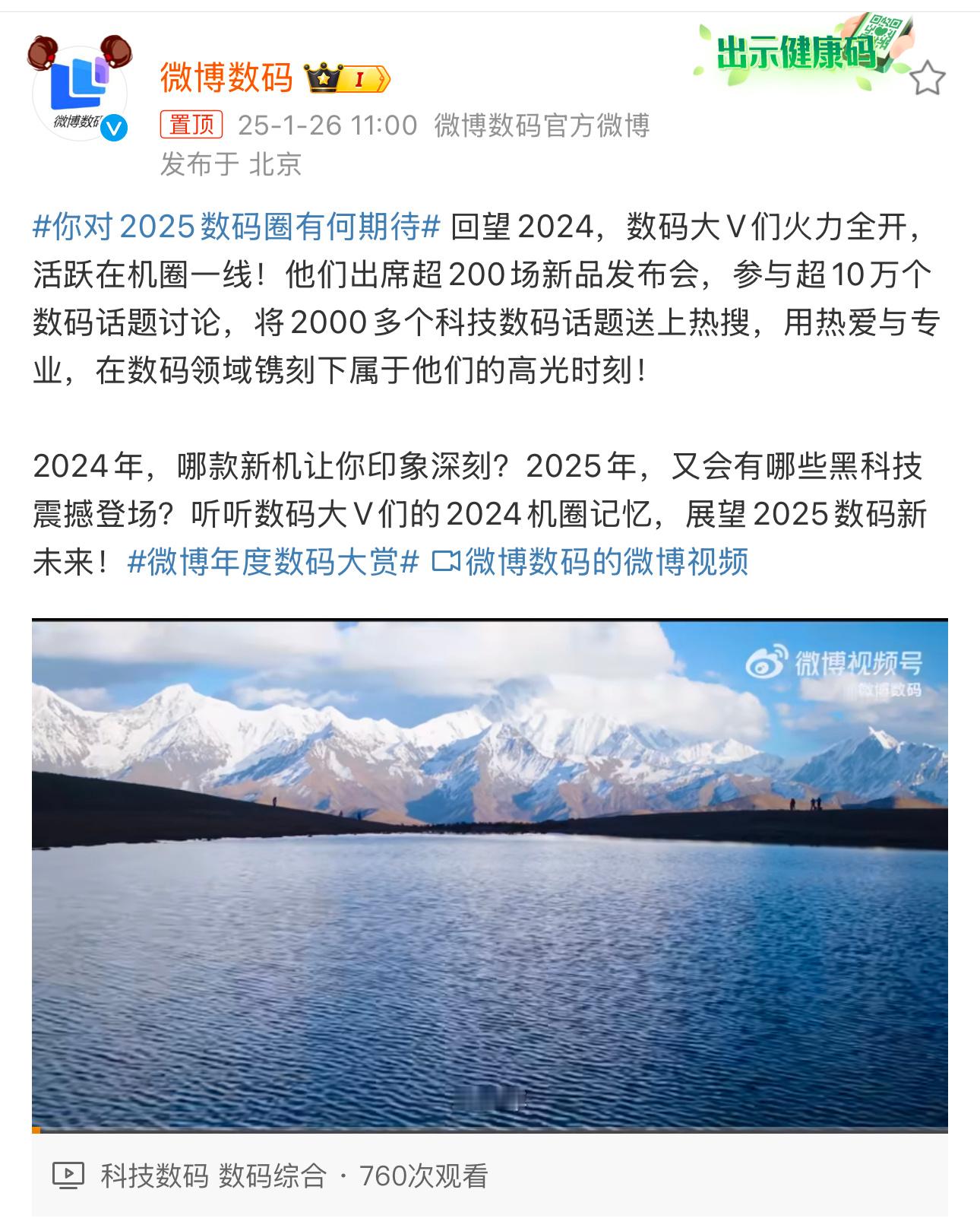 你对2025数码圈有何期待 24年国产机给我惊喜最大的就是国产顶级屏幕，真的是惊