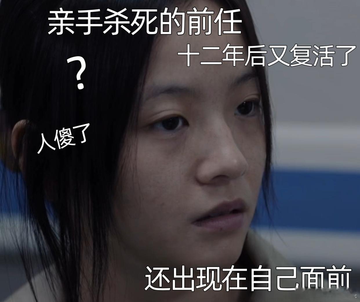 十二年后死去的前任回来了电视剧命悬一生当 “倪向东” 喝多说出杀人埋尸秘，还亮出