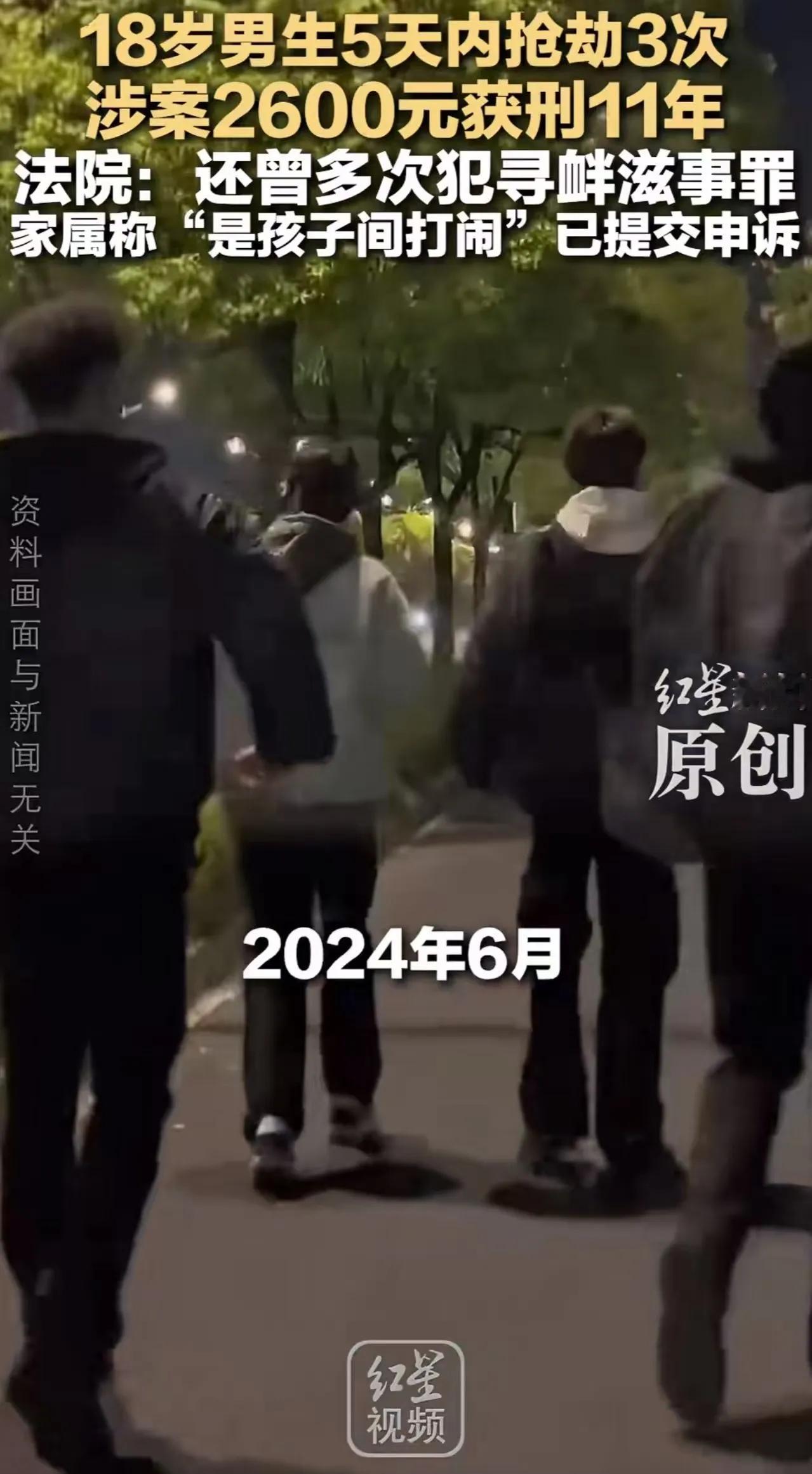 “就抢了2600块，判11年？太重了吧！”陕西榆林，18岁男生因抢劫涉案2600