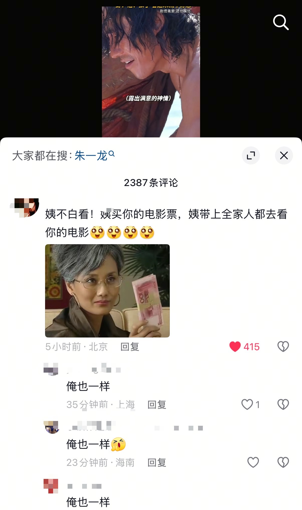 俺也一样🥲朱一龙电影东极岛 [并不简单]东极岛 ​​​