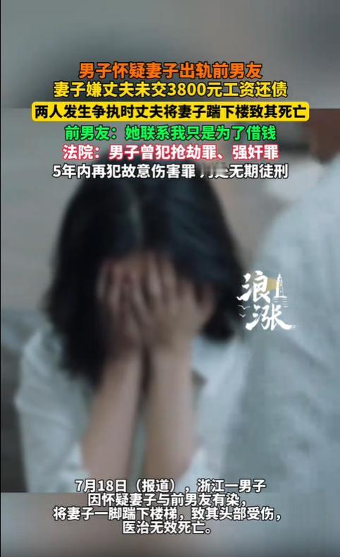 浙江金华，一女子因欠债向前男友借钱，结果被丈夫发现。丈夫怀疑女子出轨前男友，气得