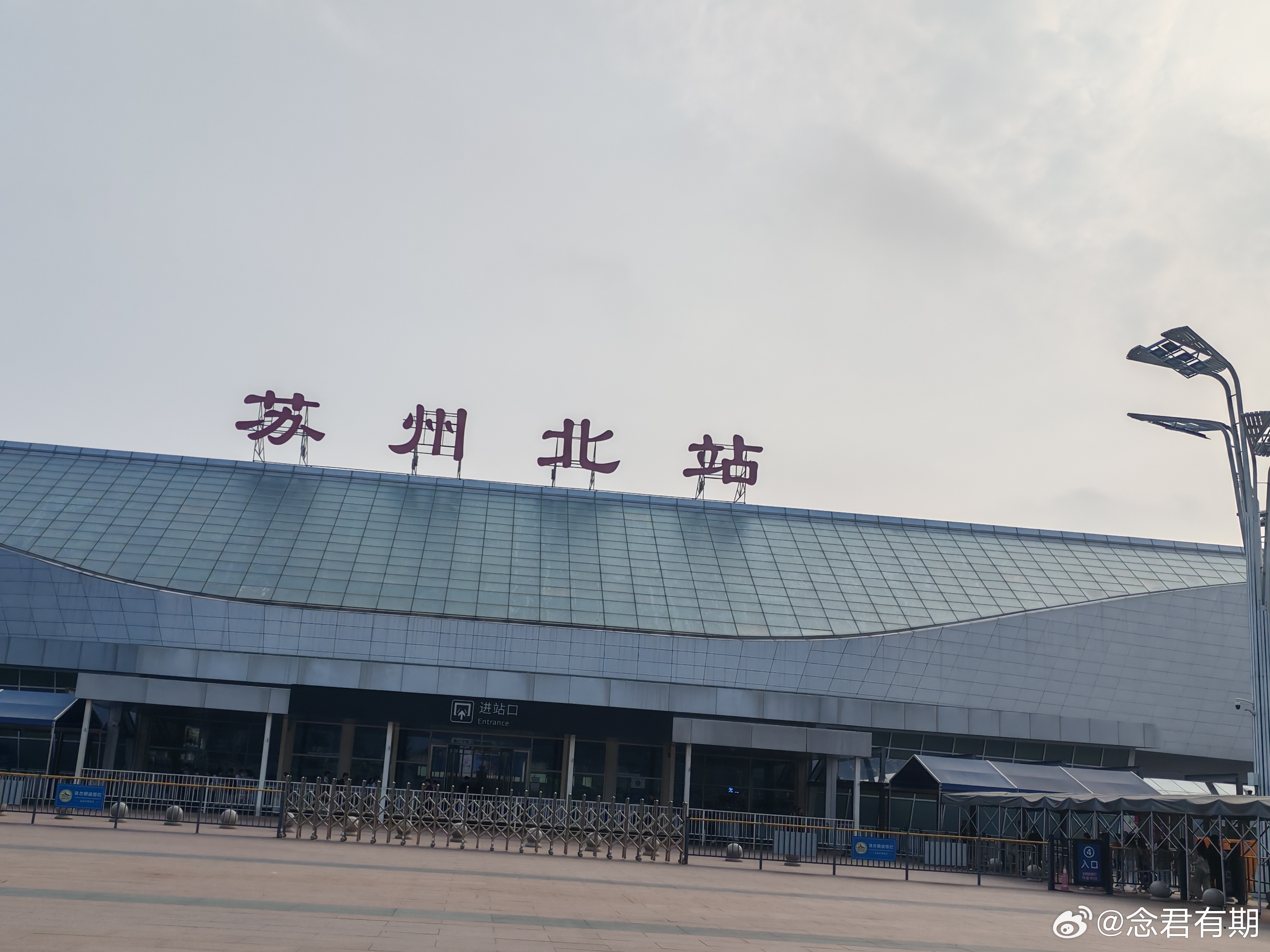 这就要走了 苏州·苏州北站