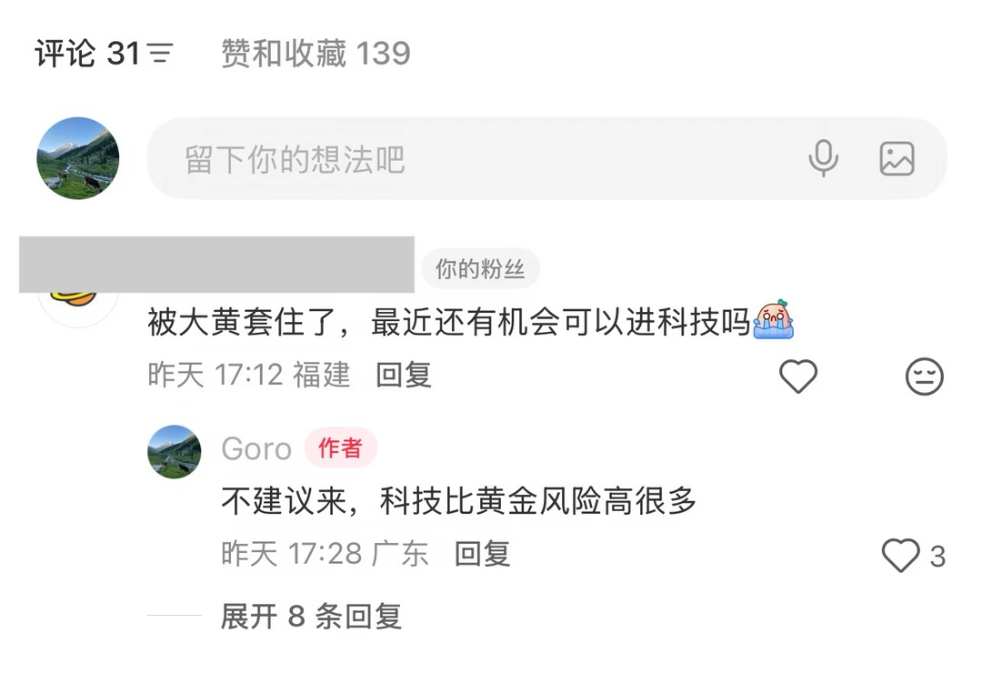 不建议黄金套住的人现在来追高科技