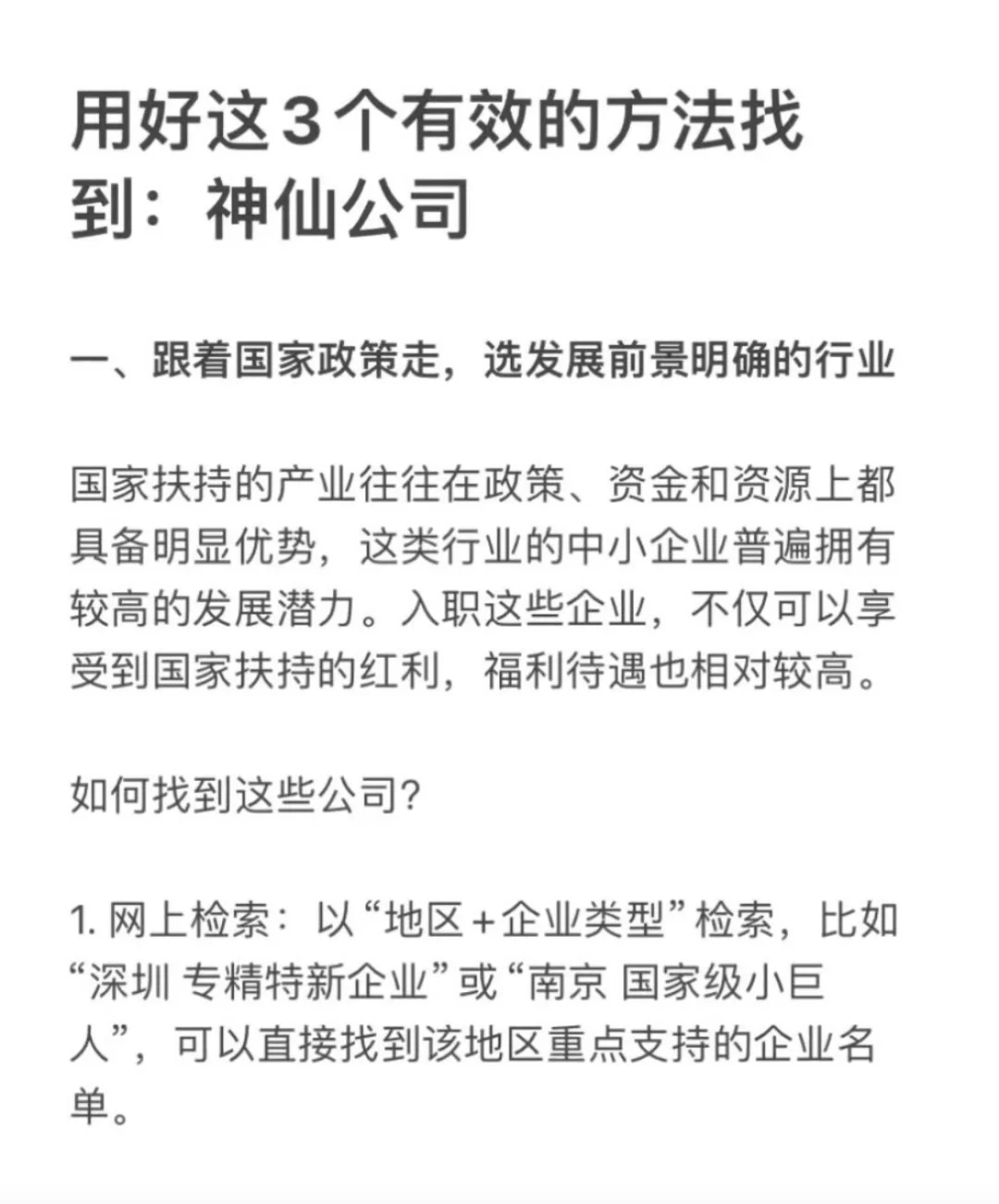 找神仙公司秘诀！人啊，这都给我找到了