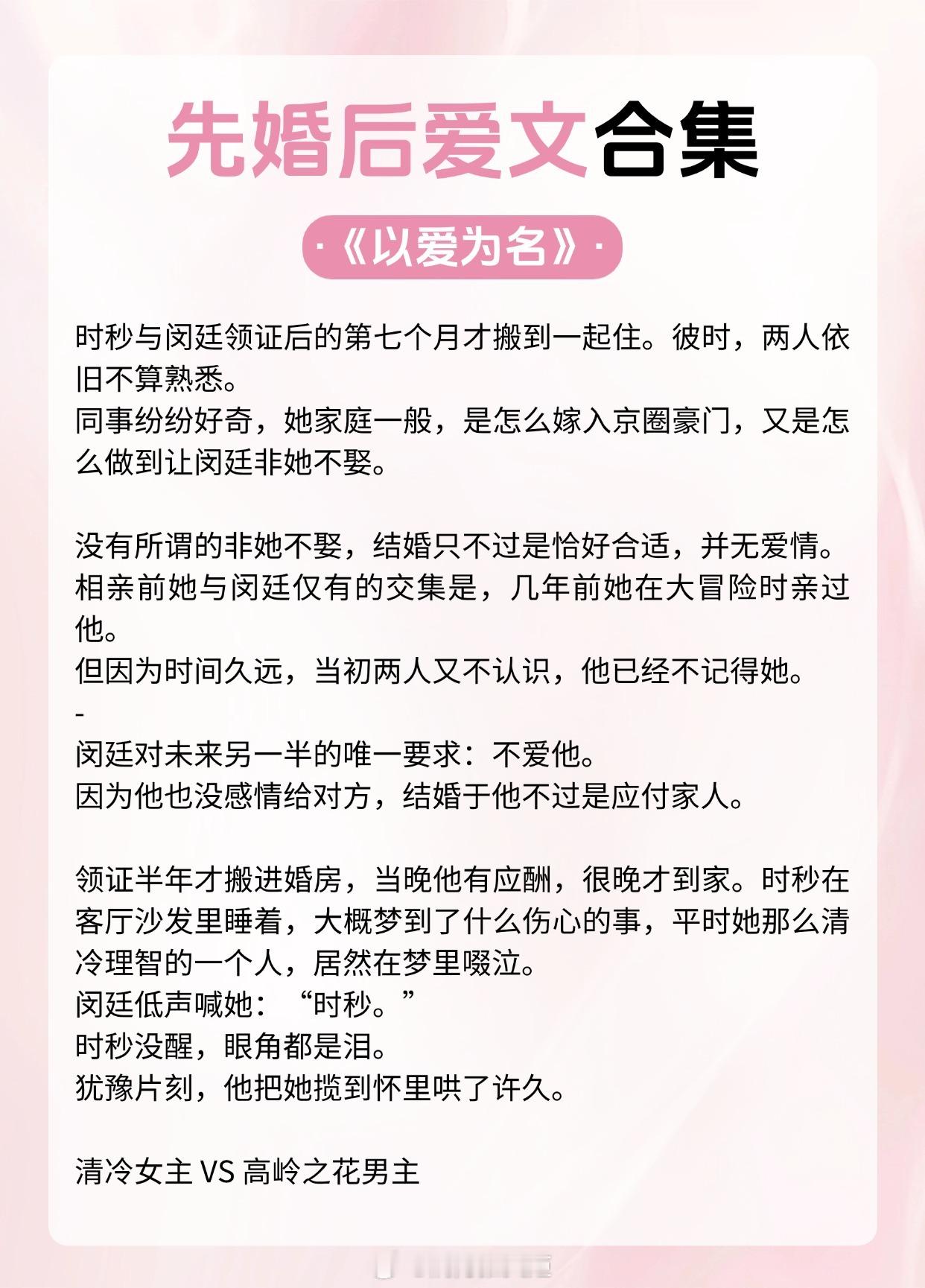 【先婚后爱文合集】踏进这万丈星河，只为她。[送花花]《以爱为名》作者：梦筱二[送