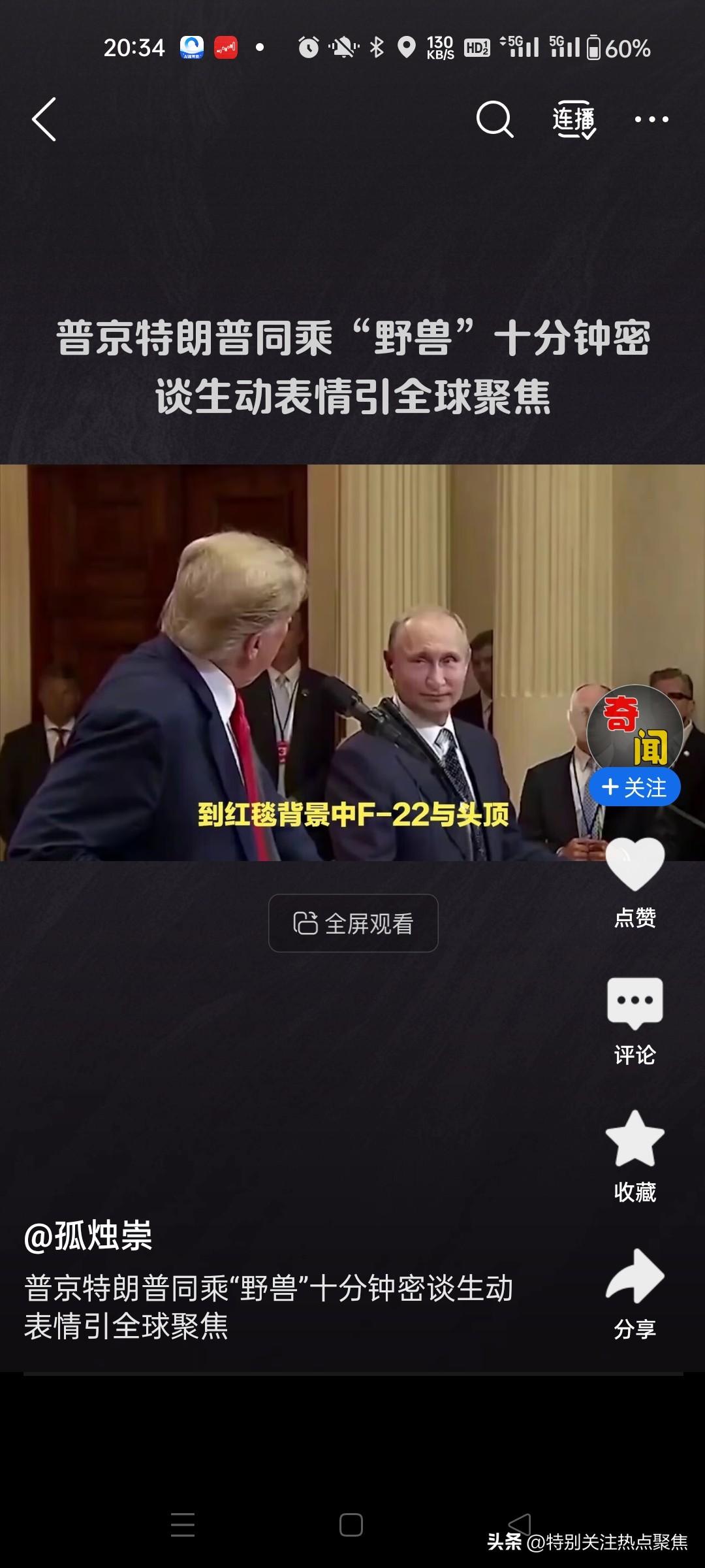 老特，你可怜严冬百姓受冻求普京停火一周，这一点我挺你！泽连斯基，你有什么话语权？