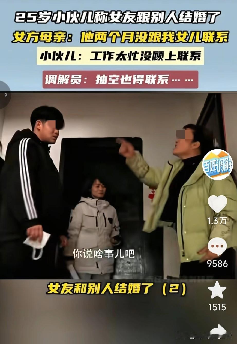 小伙和女友订婚后三四个月没联系，有一天突然刷女友和别的男人结婚的视频。小伙懵了。