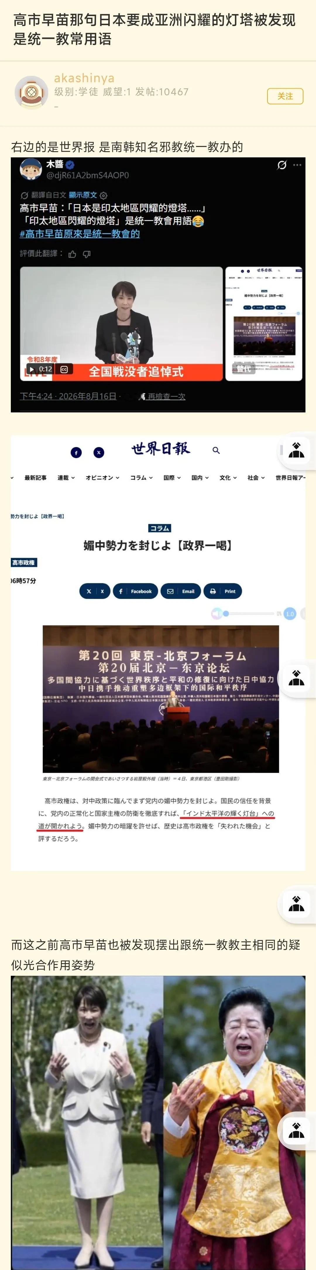 当地老乡发现搞事藻苗的习惯性动作与韩“统一教”教主的“光合作用”pose一致，还